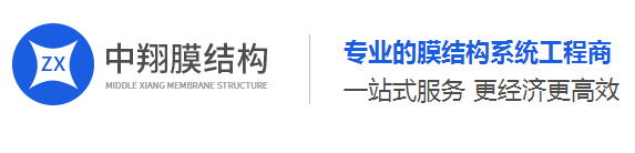 四川中翔膜布局工程无限公司
